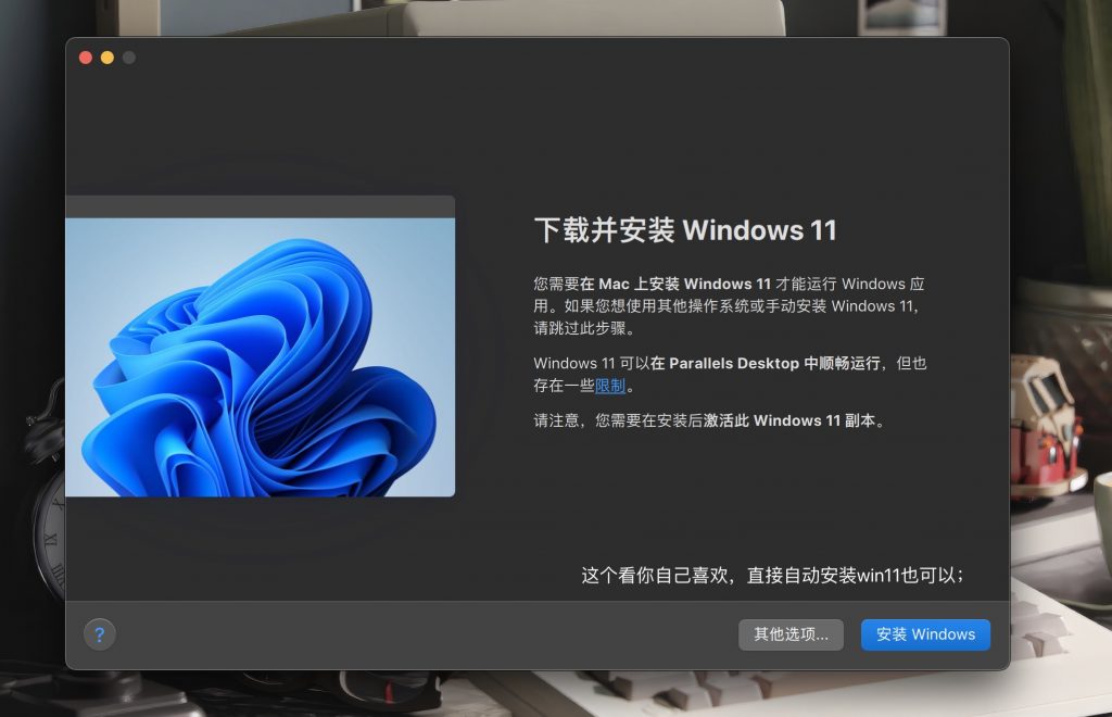 图片[3]-「最强虚拟机」Parallels Desktop v19.0.0 一键激活版【无需关闭Sip】-Mac软件免费下载-Mac良选