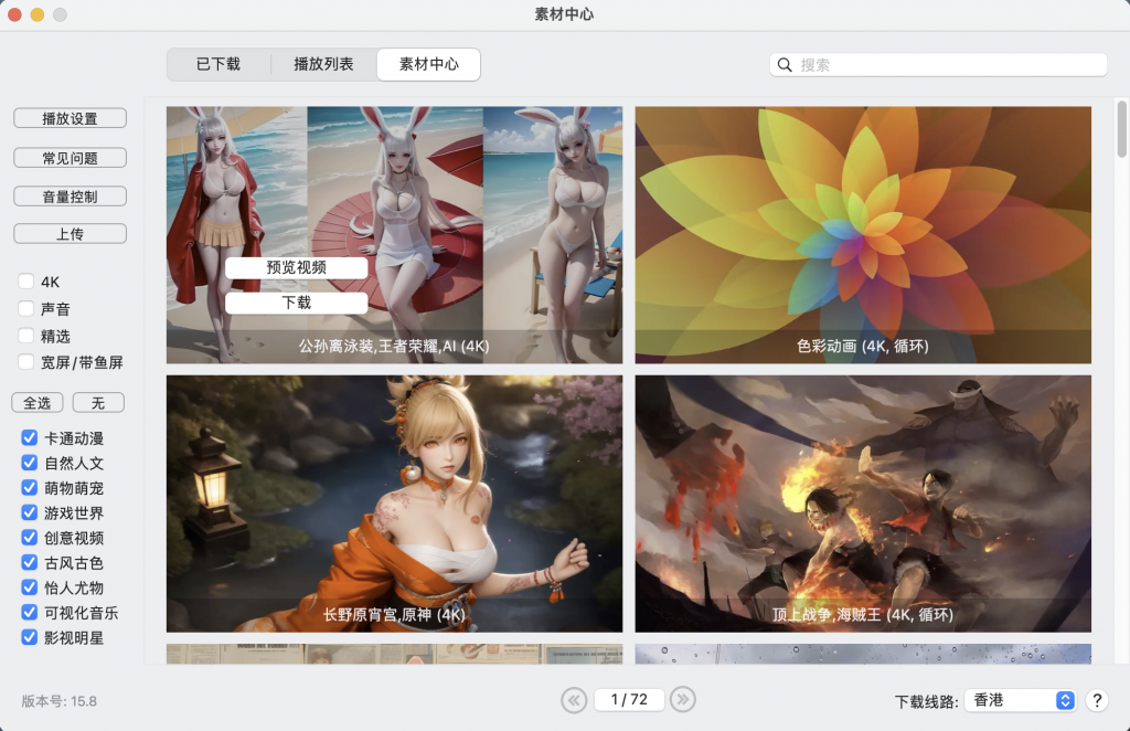 图片[1]-「超清4K动态壁纸工具」Dynamic Wallpaper  for mac v15.8 中文版-Mac软件免费下载-Mac良选
