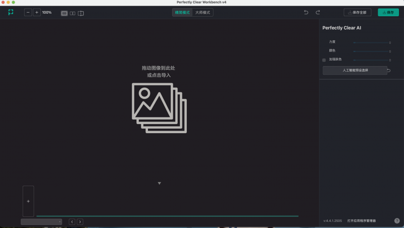 图片[1]-「Mac智能图像处理工具」Perfectly Clear Workbench for mac 4.4.1-Mac软件免费下载-Mac良选