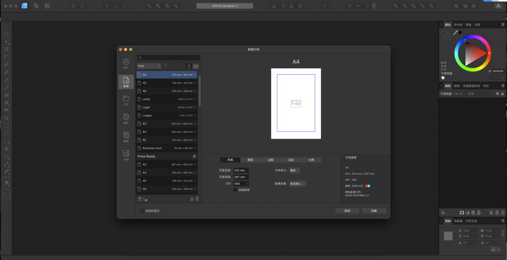 图片[1]-「矢量图形设计」Affinity Designer  for mac  v2.1.1 中文破解版-Mac软件免费下载-Mac良选