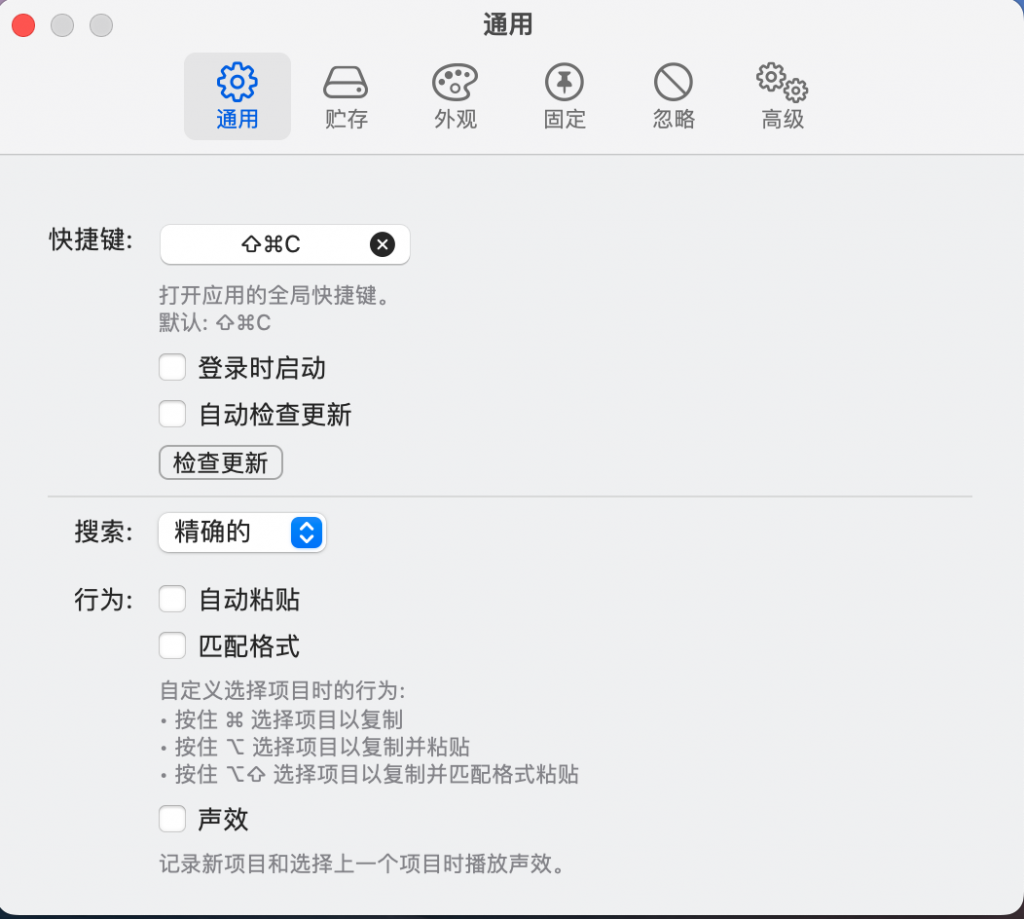 Maccy for mac(剪切板管理工具)v0.29.0免费版-Mac软件免费下载-Mac良选