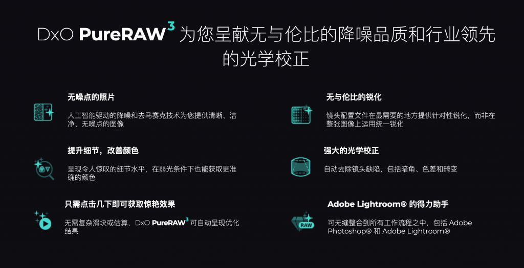 图片[1]-DxO PureRAW v3.8.0.30中文激活版「降噪软件｜Lrc图像处理插件」-Mac软件免费下载-Mac良选