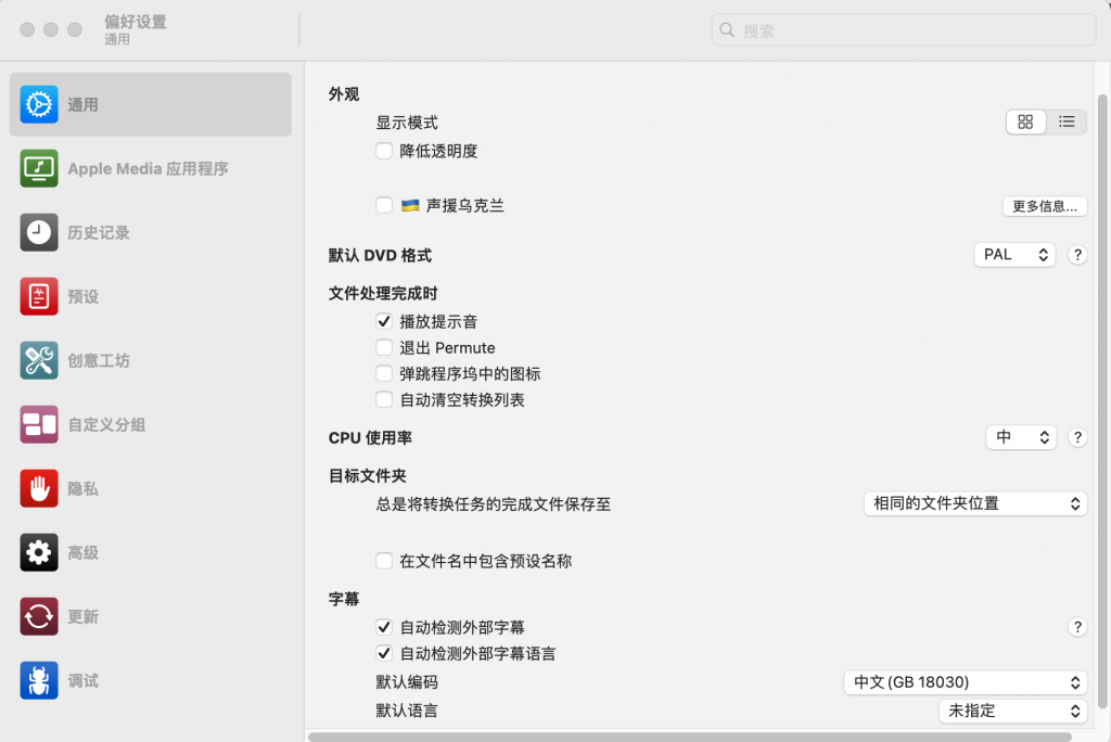 图片[3]-Permute 3 v3.11.7 mac破解版 最强视频音频格式转换-Mac软件免费下载-Mac良选