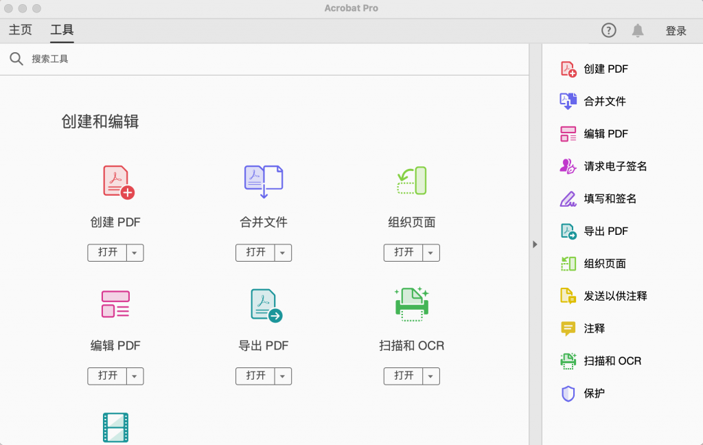图片[2]-Adobe Acrobat Pro DC for Mac 2023.006.20380 中文破解版 非常棒的PDF编辑器-Mac软件免费下载-Mac良选