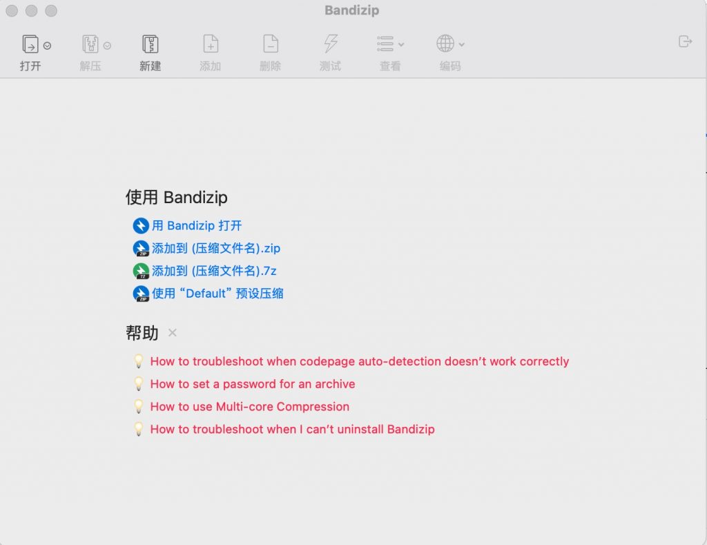 图片[1]-「解压缩工具」Bandizip Archiver v7.32 for mac 激活版-Mac软件免费下载-Mac良选