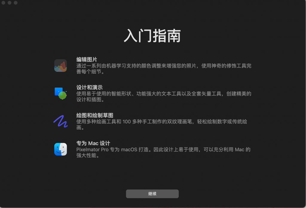 图片[1]-Pixelmator Pro for Mac v3.4.2 中文直装版「专业图片编辑软件」-Mac软件免费下载-Mac良选
