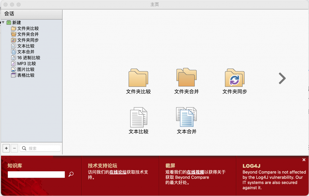 图片[1]-Beyond Compare破解版