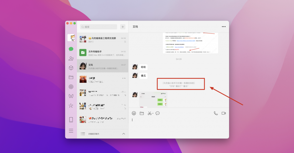 图片[5]-微信小助手 for mac v3.8.4.20 市面上所有版本合辑 tweak、 hooks版、六碗版、太空主题版 增强插件(双开、消息防撤回、免认证登录) -Mac软件免费下载-Mac良选