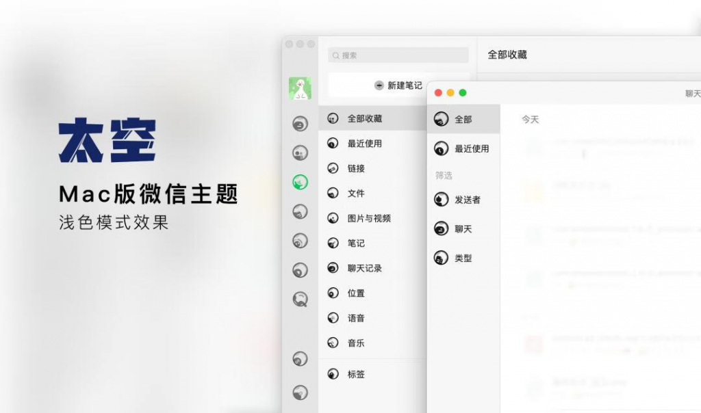图片[4]-微信小助手 for mac v3.8.8.19 市面上所有版本合辑 tweak、 hooks版、六碗版、太空主题版 增强插件(双开、消息防撤回、免认证登录) -Mac软件免费下载-Mac良选