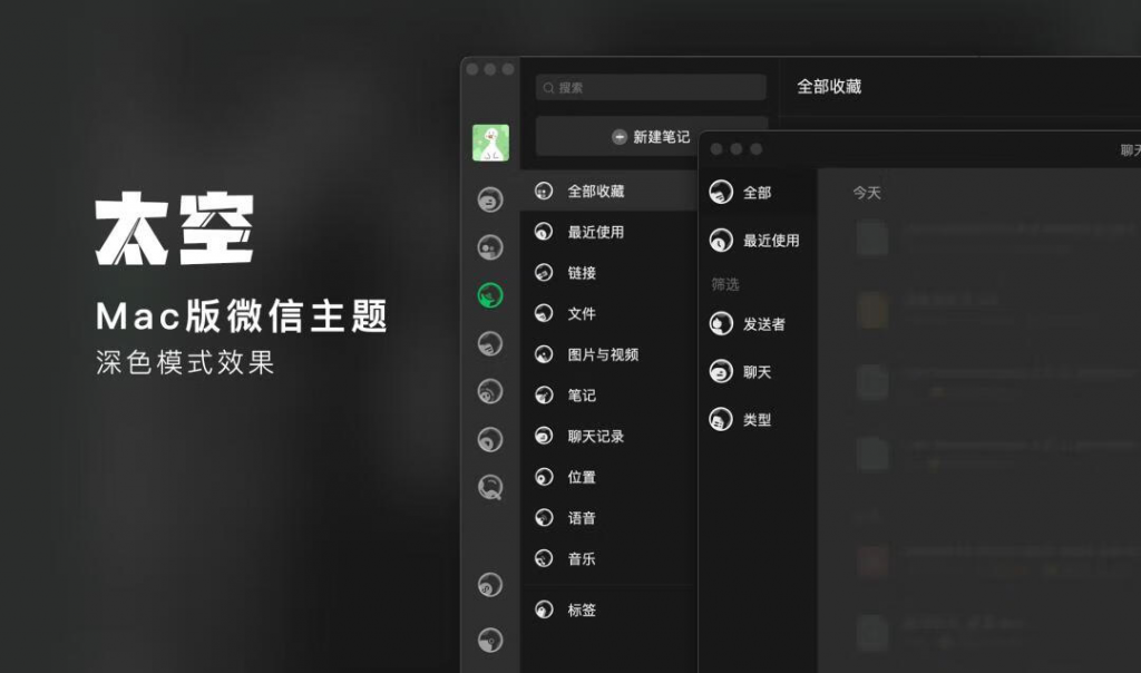 图片[5]-微信小助手 for mac v3.8.8.19 市面上所有版本合辑 tweak、 hooks版、六碗版、太空主题版 增强插件(双开、消息防撤回、免认证登录) -Mac软件免费下载-Mac良选