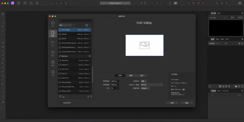 图片[1]-Affinity Photo for Mac v2.2.1.2075中文版 图片处理软件-Mac软件免费下载-Mac良选