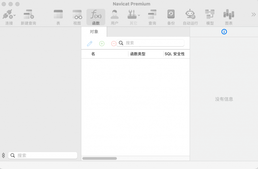 图片[1]-「数据库管理工具」Navicat Premium for mac v16.2.9 中文版-Mac软件免费下载-Mac良选