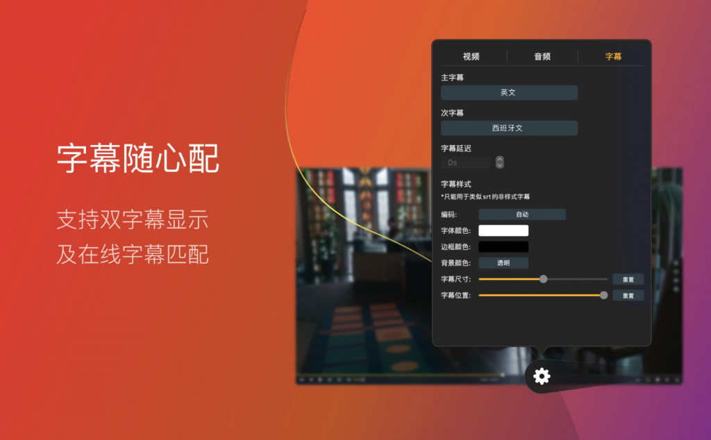 图片[4]-OmniPlayer v2.1.3 中文破解版 Mac全能播放器支持无线投屏的播放器-Mac软件免费下载-Mac良选