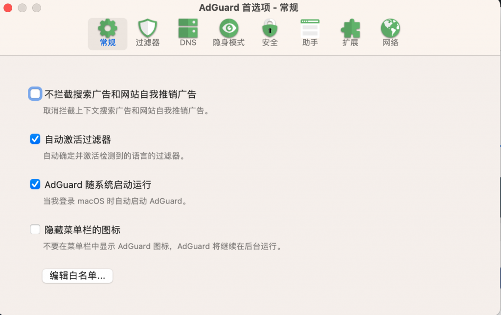 图片[2]-Adguard v2.17.2   中文破解版 mac最好用的广告过滤软件-Mac软件免费下载-Mac良选