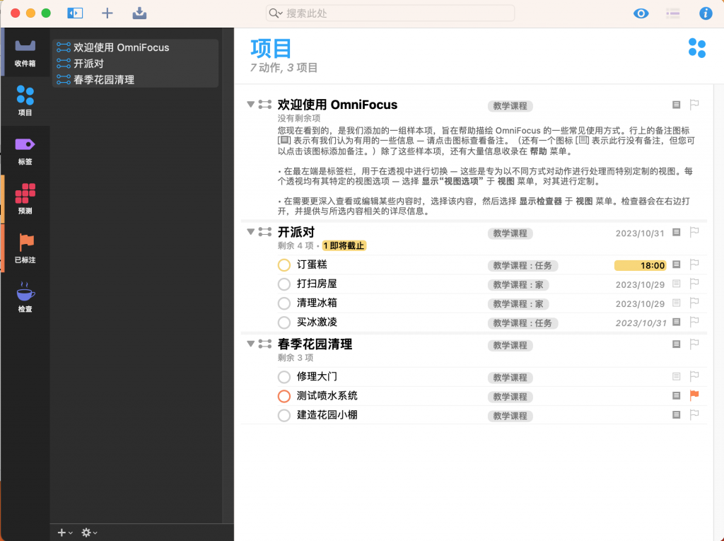 图片[1]-OmniFocus Pro 4 for Mac v4.0.5正式激活版 最强GTD时间管理工具-Mac软件免费下载-Mac良选