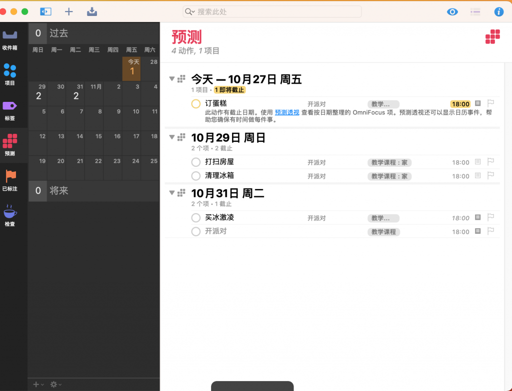 图片[2]-OmniFocus Pro 4 for Mac v4.0.5正式激活版 最强GTD时间管理工具-Mac软件免费下载-Mac良选