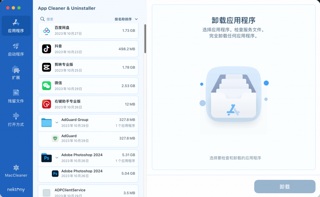 图片[1]-App Cleaner & Uninstaller Pro v8.7.0 激活版「软件卸载｜垃圾清理」支持intel/m芯片-Mac软件免费下载-Mac良选