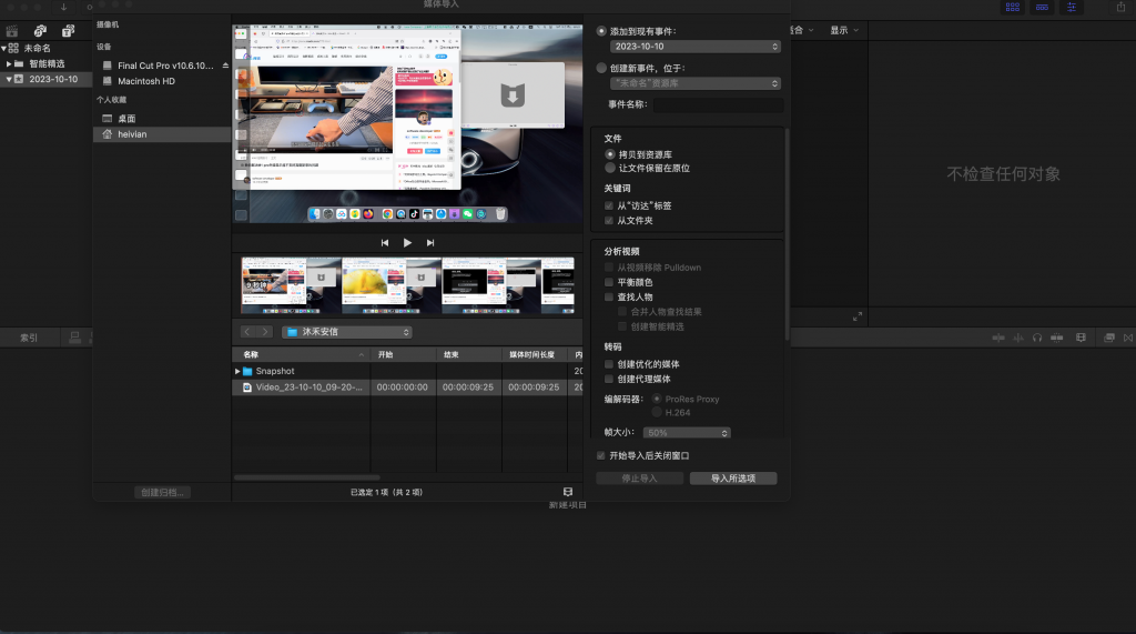 图片[1]-「MacOS视频剪辑神器」Final Cut Pro X v10.6.10 中文破解版-Mac软件免费下载-Mac良选
