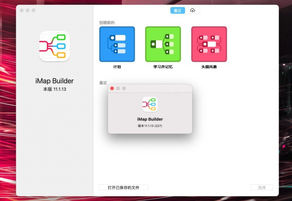 图片[1]-iMap Builder v11.1.13 免激活版「轻量级思维导图」-Mac软件免费下载-Mac良选