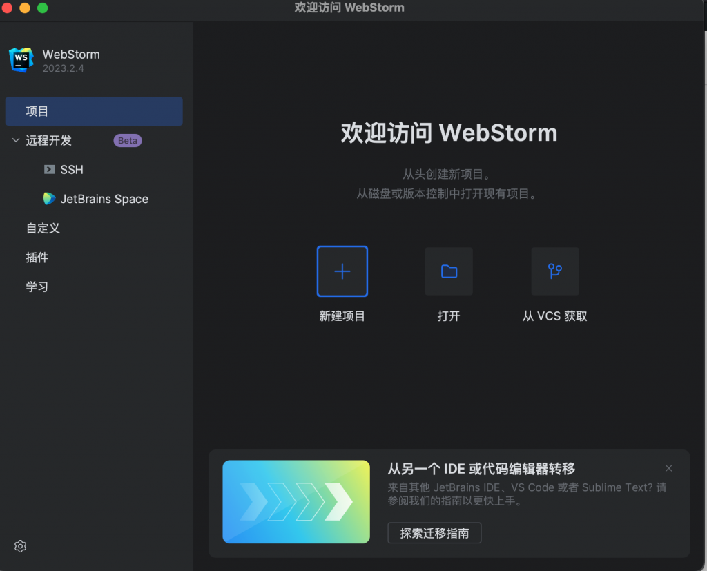 图片[1]-JetBrains WebStorm 2023 v2023.2.4 中文版「Web开发｜JavaScript IDE」-Mac软件免费下载-Mac良选