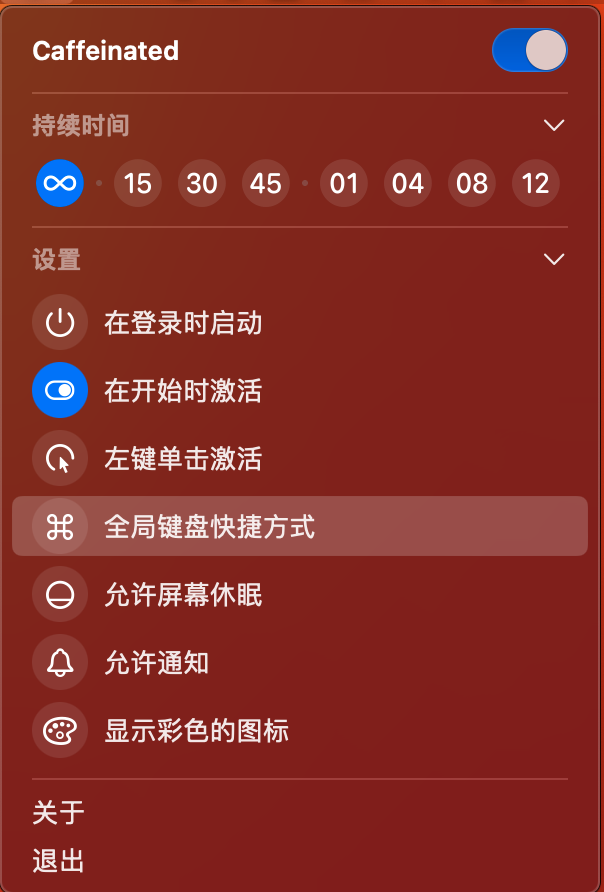 图片[1]-Caffeinated v2.1.0 中文激活版「防休眠工具」-Mac软件免费下载-Mac良选