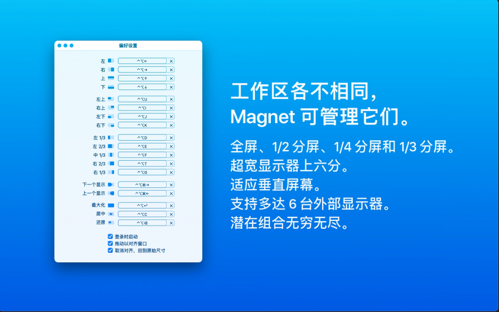 图片[5]-Magnet v3.0.2 中文激活版「窗口布局管理｜窗口分屏对齐」-Mac软件免费下载-Mac良选