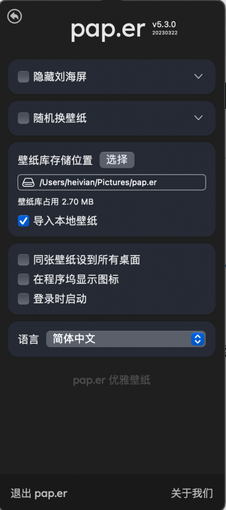 图片[2]-Pap.er for Mac v5.3.0中文免费版「好用的5k高清壁纸软件」-Mac软件免费下载-Mac良选