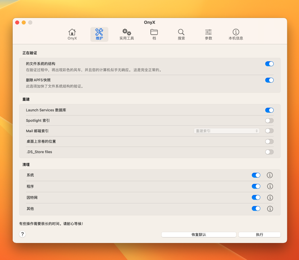 图片[2]-Onyx for mac v4.5.2中文破解版 mac系统清理及优化工具-Mac软件免费下载-Mac良选