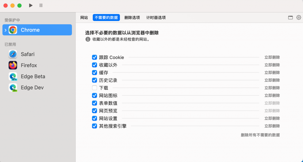 图片[1]-Cookie for Mac v7.2.5免激活版 浏览器缓存清理工具-Mac软件免费下载-Mac良选