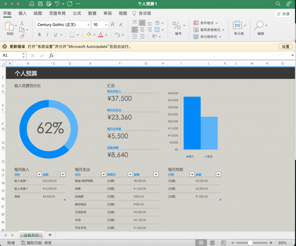 图片[2]-「Office办公软件全套件」Microsoft Office LTSC v16.79  for mac beta版-Mac软件免费下载-Mac良选