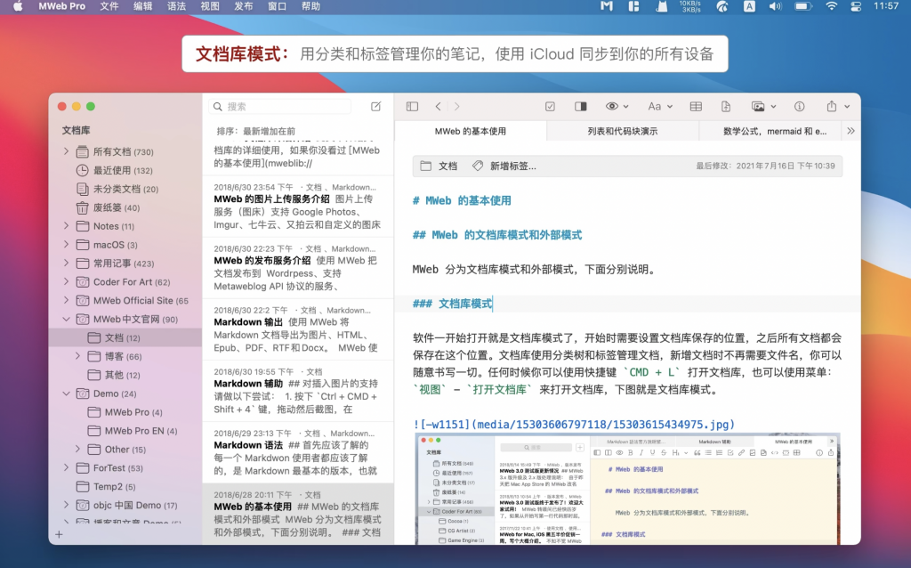 图片[1]-MWeb Pro for Mac 4.4.9中文激活版「写作和笔记工具」-Mac软件免费下载-Mac良选