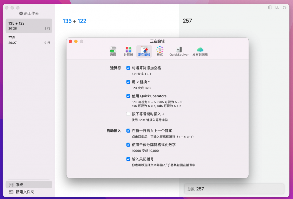 图片[1]-Soulver 3 for Mac v3.10激活版 「Mac计算器软件」-Mac软件免费下载-Mac良选