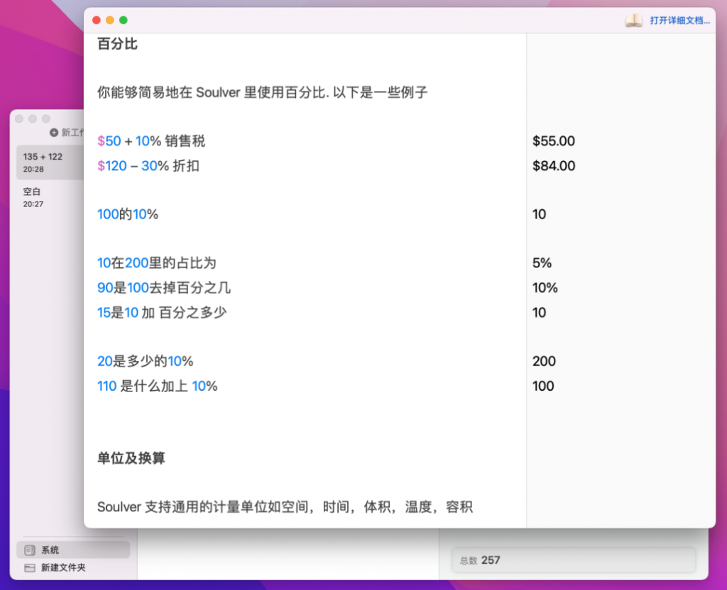 图片[2]-Soulver 3 for Mac v3.10激活版 「Mac计算器软件」-Mac软件免费下载-Mac良选