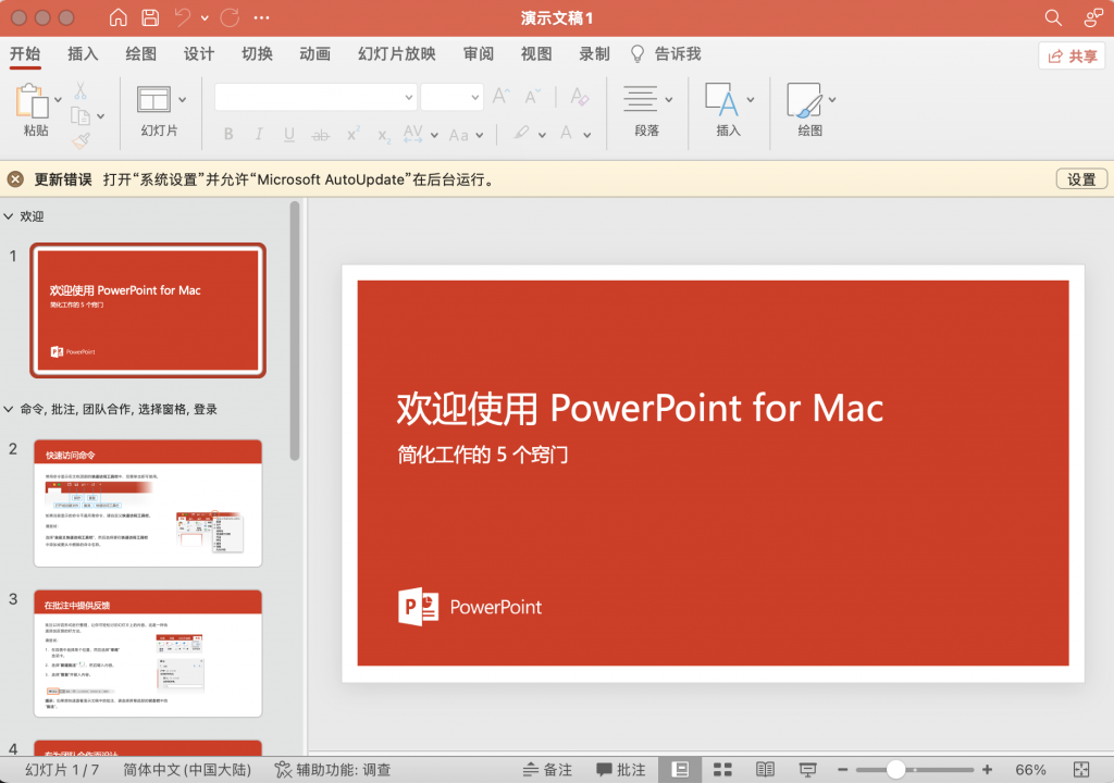 图片[3]-「Office办公软件全套件」Microsoft Office LTSC v16.79  for mac beta版-Mac软件免费下载-Mac良选