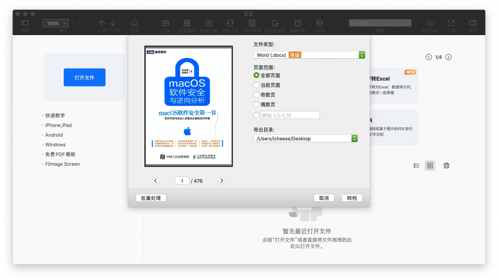 图片[2]-PDF Reader Pro v2.9.8.0 中文破解版 PDF编辑/批注/OCR/转换工具-Mac软件免费下载-Mac良选
