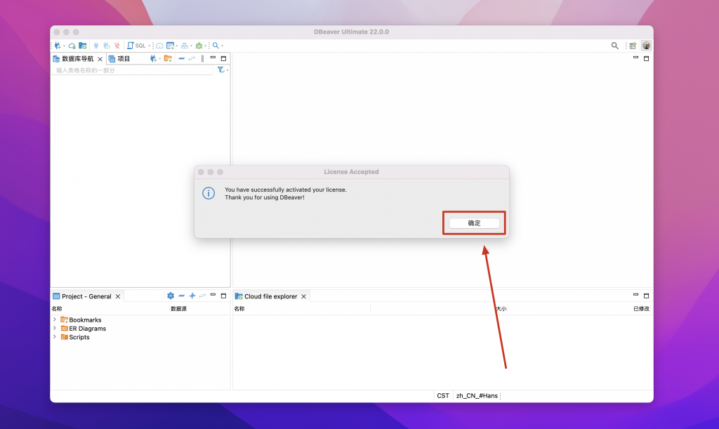 图片[4]-DBeaverUltimate for Mac v23.2.3 旗舰激活版 数据库管理软件-Mac软件免费下载-Mac良选