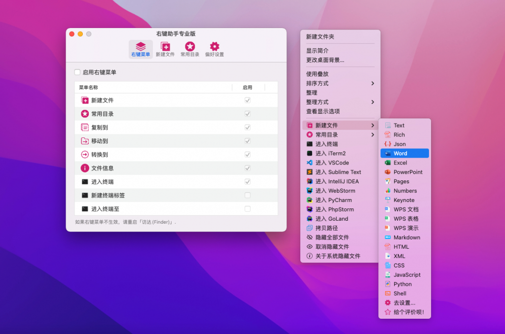 图片[1]-MouseBoost Pro v3.3.0 右键助手专业版-让你的右键和win一样丰富-Mac软件免费下载-Mac良选