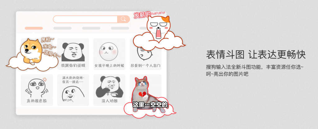 图片[1]-搜狗输入法mac版