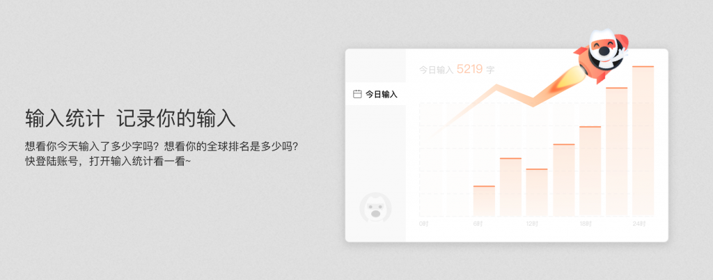 图片[2]-搜狗输入法mac版