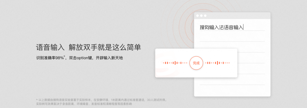 图片[4]-搜狗输入法mac版