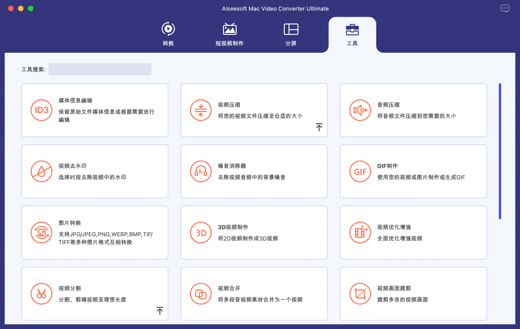 图片[3]-Aiseesoft Mac Video Converter Ultimate v10.5.8 免激活版「好用的视频转换工具」-Mac免费软件下载-Mac良选