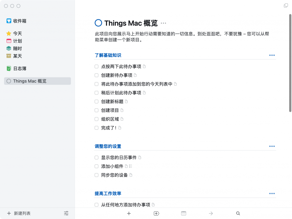 图片[2]-Things3 for Mac v3.19.3中文免激活版「日程和任务管理工具」-Mac免费软件下载-Mac良选