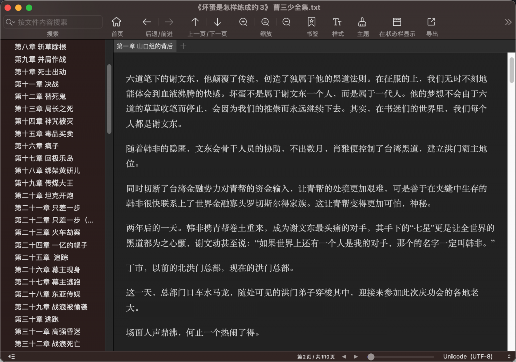 图片[4]-OmniReader Pro for Mac v2.6.1激活版「图书小说阅读器」-Mac免费软件下载-Mac良选
