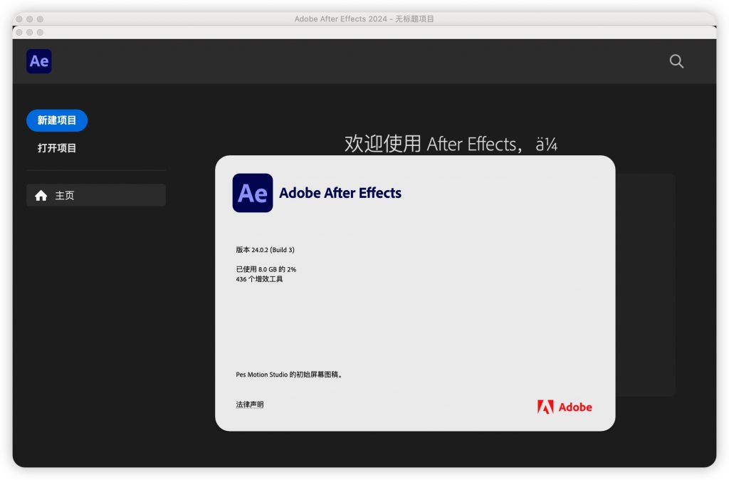 图片[1]-After Effects 2024 for Mac v24.0.2激活版「ae视频特效制作工具」-Mac软件免费下载-Mac良选