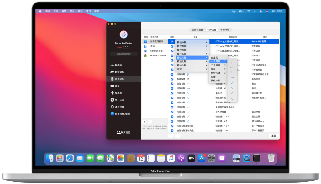 图片[3]-BetterAnd Better v2.6.4beta mac免费版 触控板鼠标手势工具-Mac软件免费下载-Mac良选