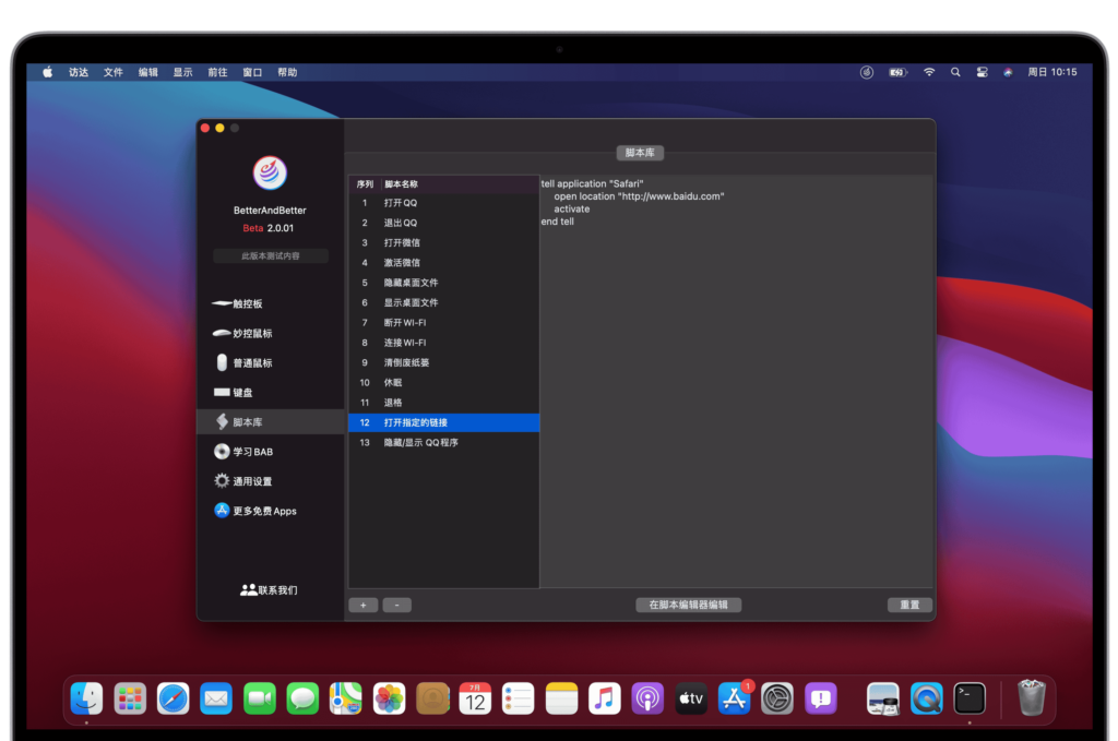 图片[2]-BetterAnd Better v2.6.4beta mac免费版 触控板鼠标手势工具-Mac软件免费下载-Mac良选