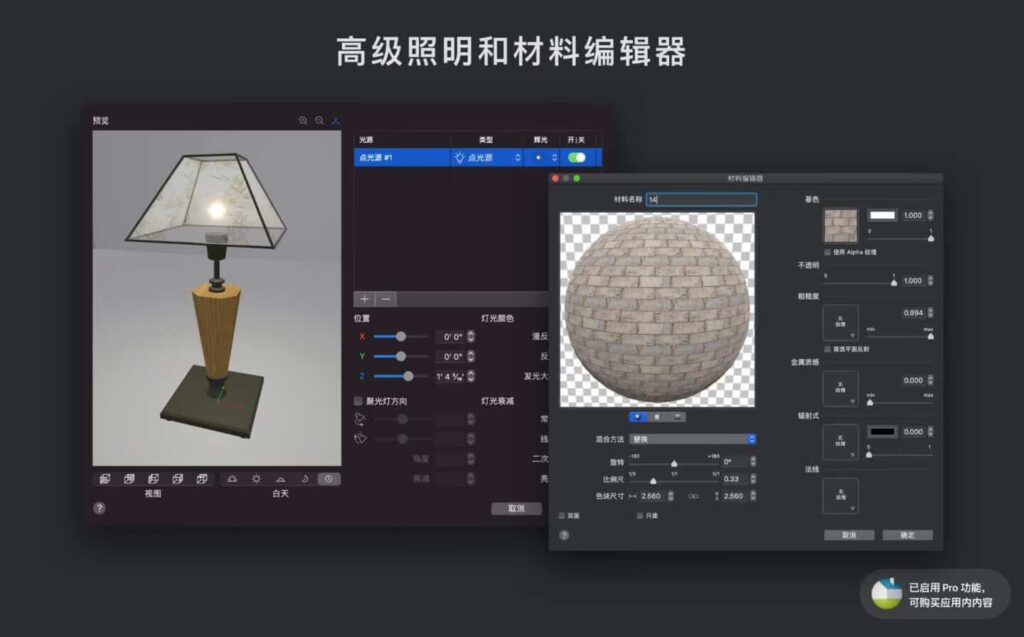 图片[6]-Live Home 3D Pro for mac v4.8.4中文激活版(3D家居设计软件)-Mac软件免费下载-Mac良选