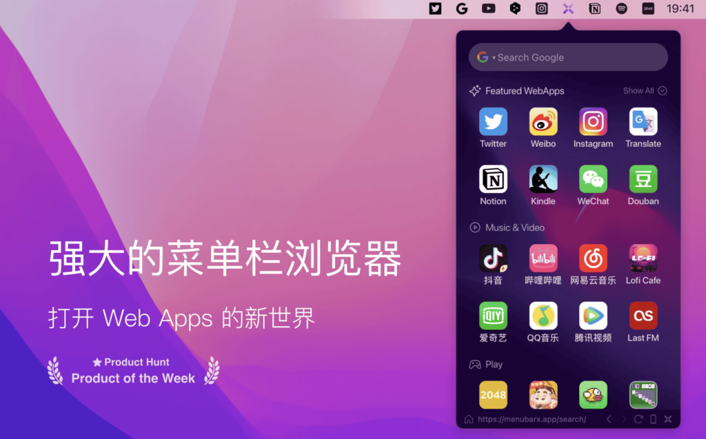 图片[6]-MenubarX Pro for Mac v1.6.5 中文破解版 牛逼的菜单栏浏览器-Mac免费软件下载-Mac良选