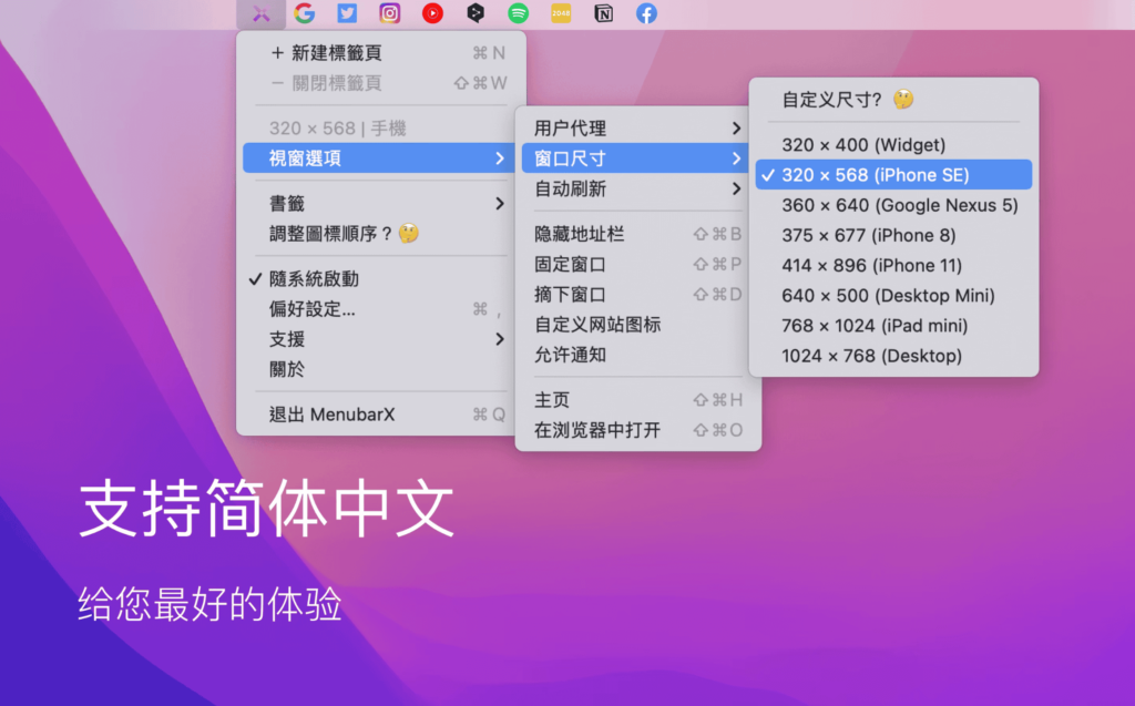 图片[3]-MenubarX Pro for Mac v1.6.5 中文破解版 牛逼的菜单栏浏览器-Mac软件免费下载-Mac良选