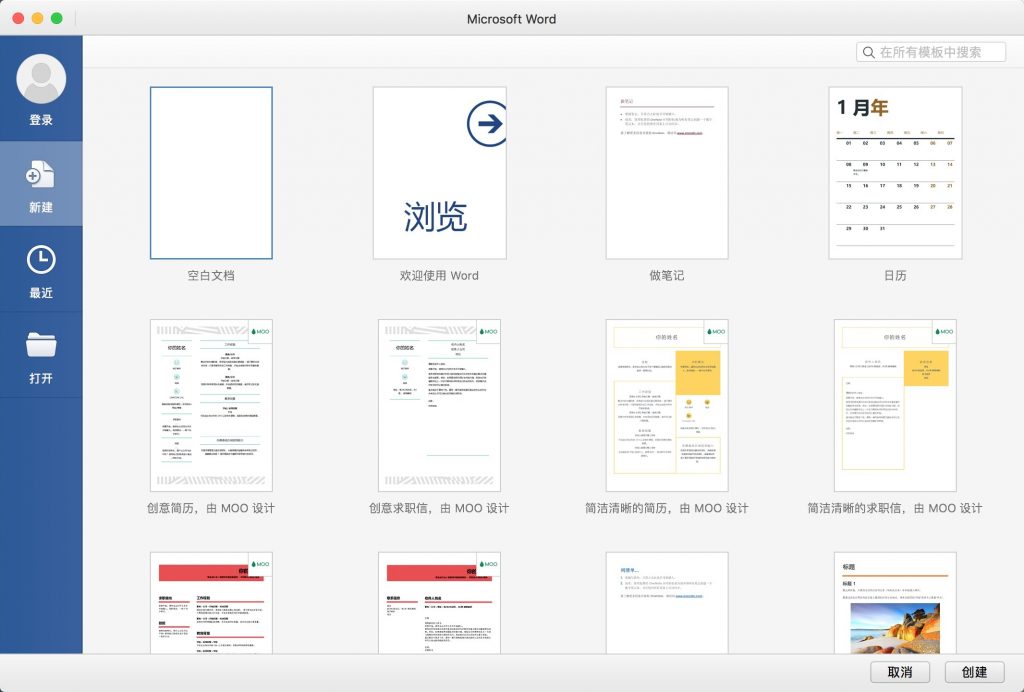 图片[1]-Microsoft Office LTSC 2024 v16.98 中文正式版 全套办公软件 office全家桶-Mac软件免费下载-Mac良选